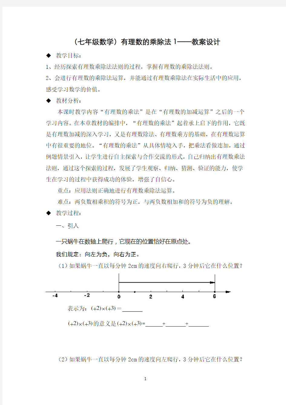 15有理数的乘除法(教学设计)