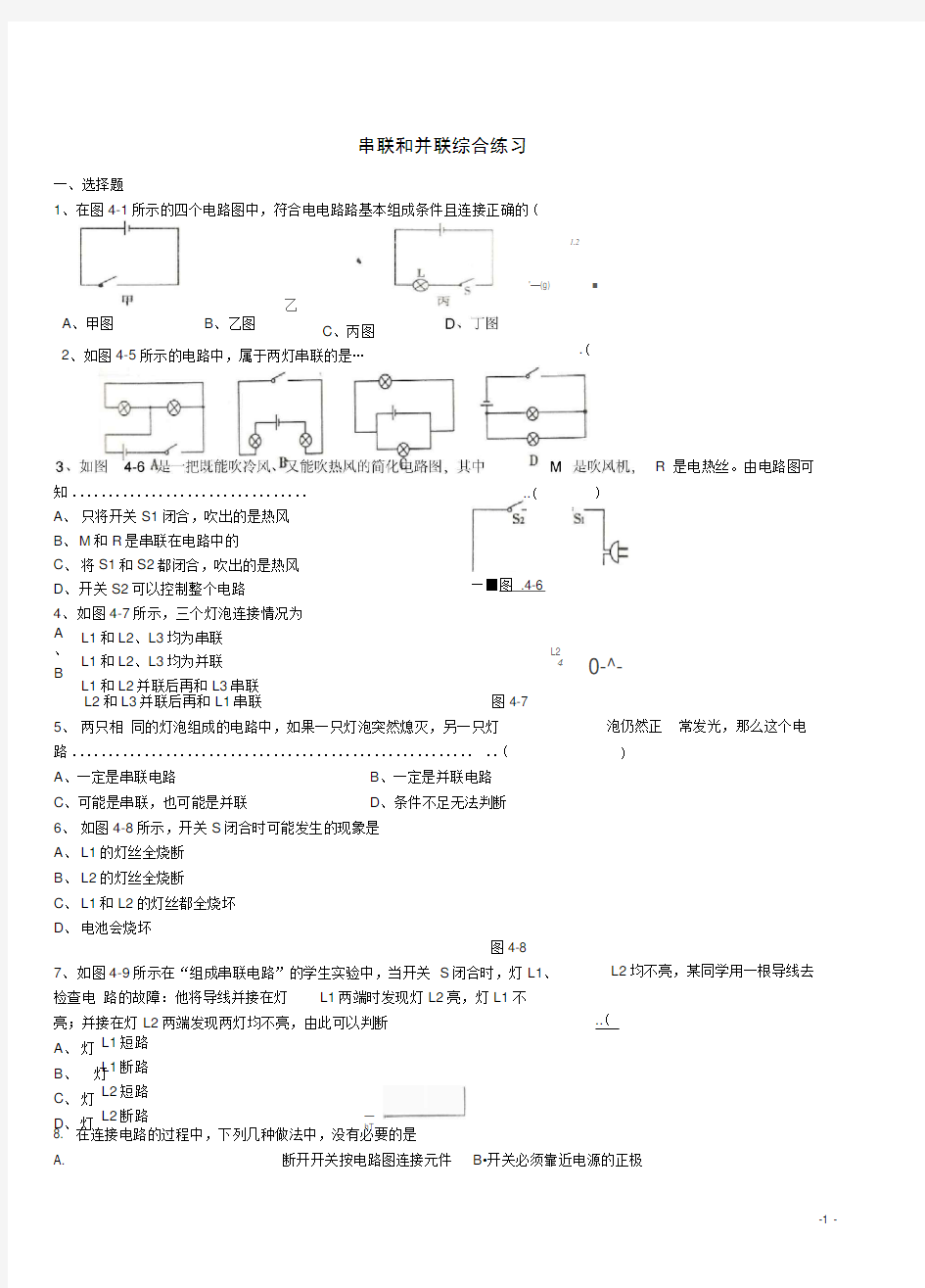 九年级物理串联和并联练习题