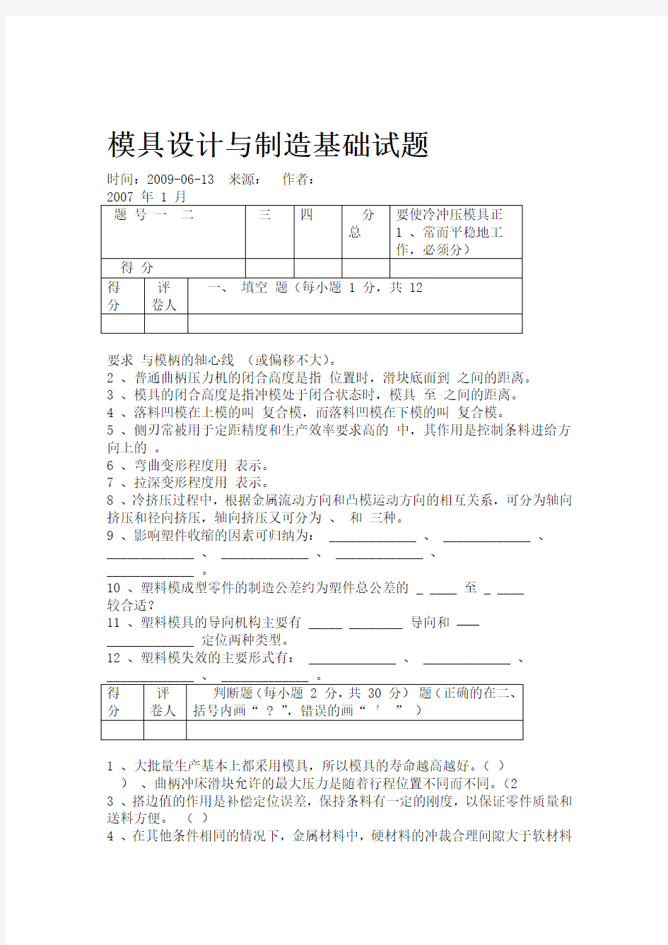 模具设计与制造基础试题