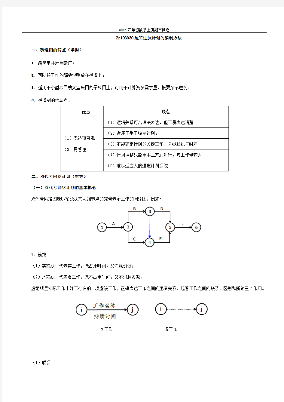 15、施工进度计划的编制方法