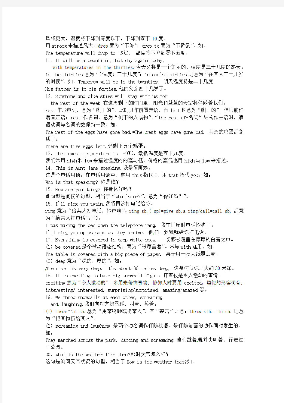 江苏省句容市行香中学八年级英语上册 Unit 7 Seasons单元知识梳理 (新版)牛津版