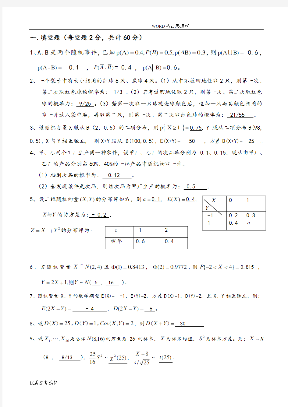 概率论和数理统计考试试题和答案解析