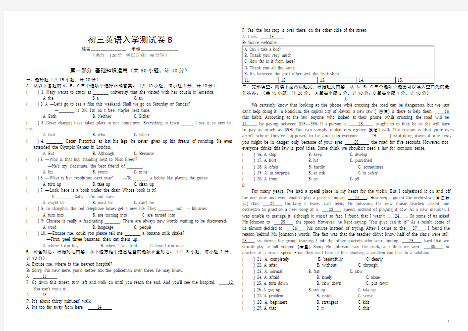 初三英语入学测试卷B(2)