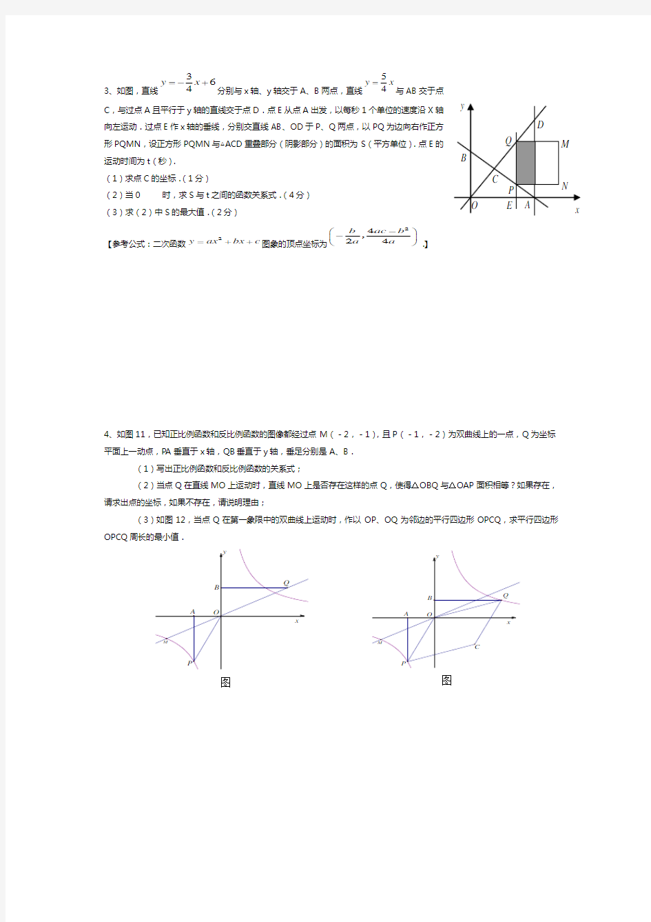 中考二次函数大题综合训练(附答案)