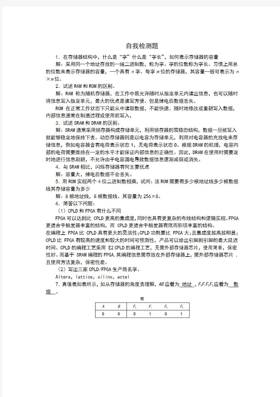 大规模数字集成电路习题解答