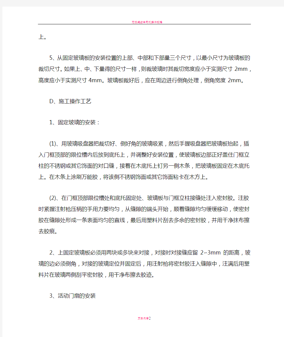 无框玻璃门安装工艺及质量标准