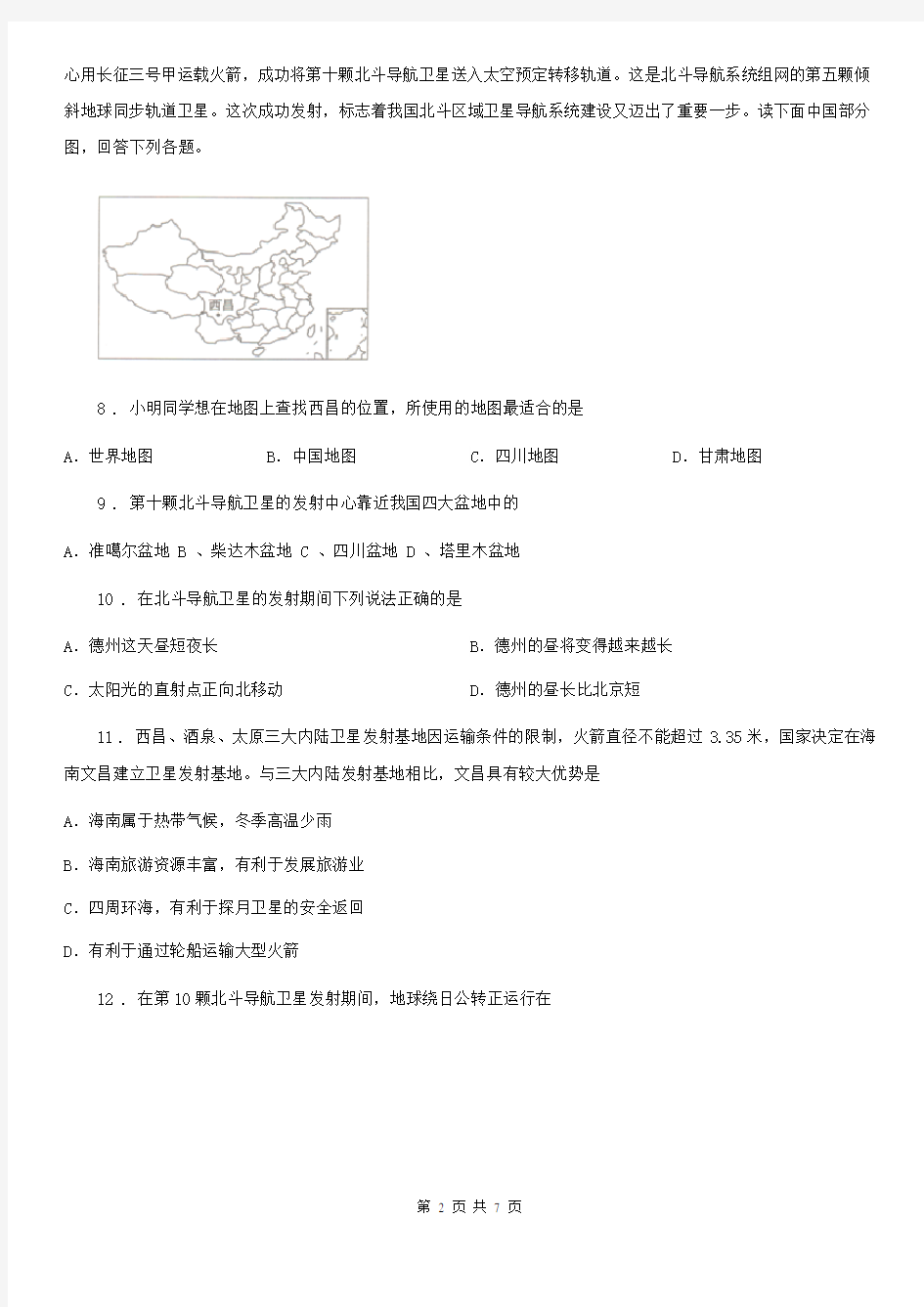 七年级上册地理 3.1中国的地势和地形 练习题