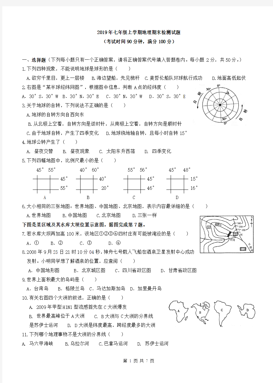 2019-2020学年七年级地理上学期期末检测试题及答案