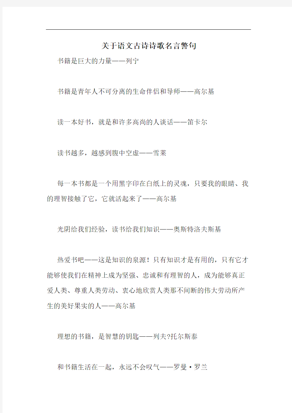 关于语文古诗诗歌名言警句