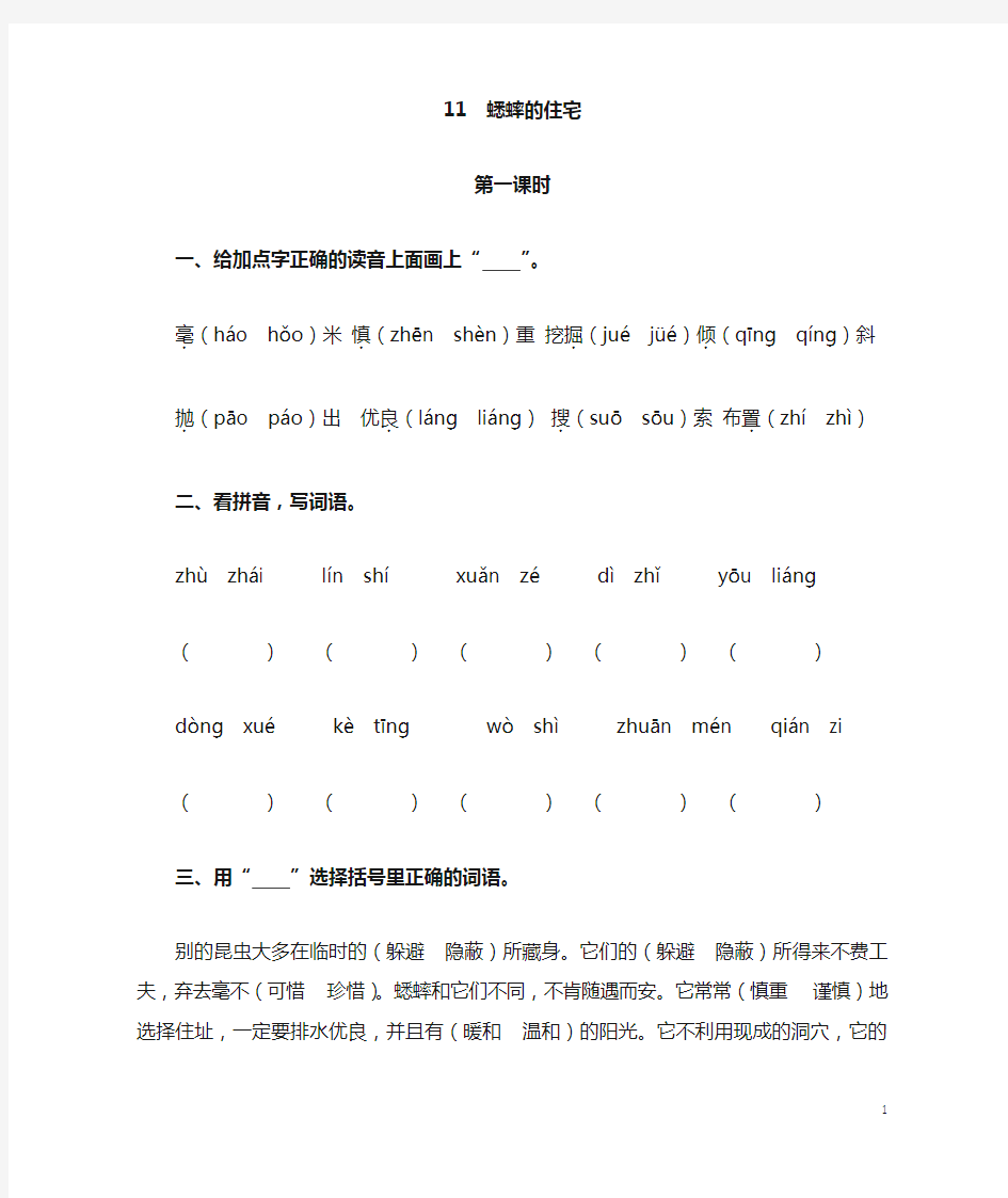 2020年小学四年级语文《11 蟋蟀的住宅》课时练习(含答案)