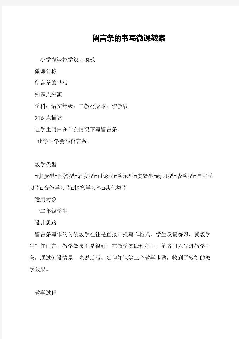 留言条的书写微课教案