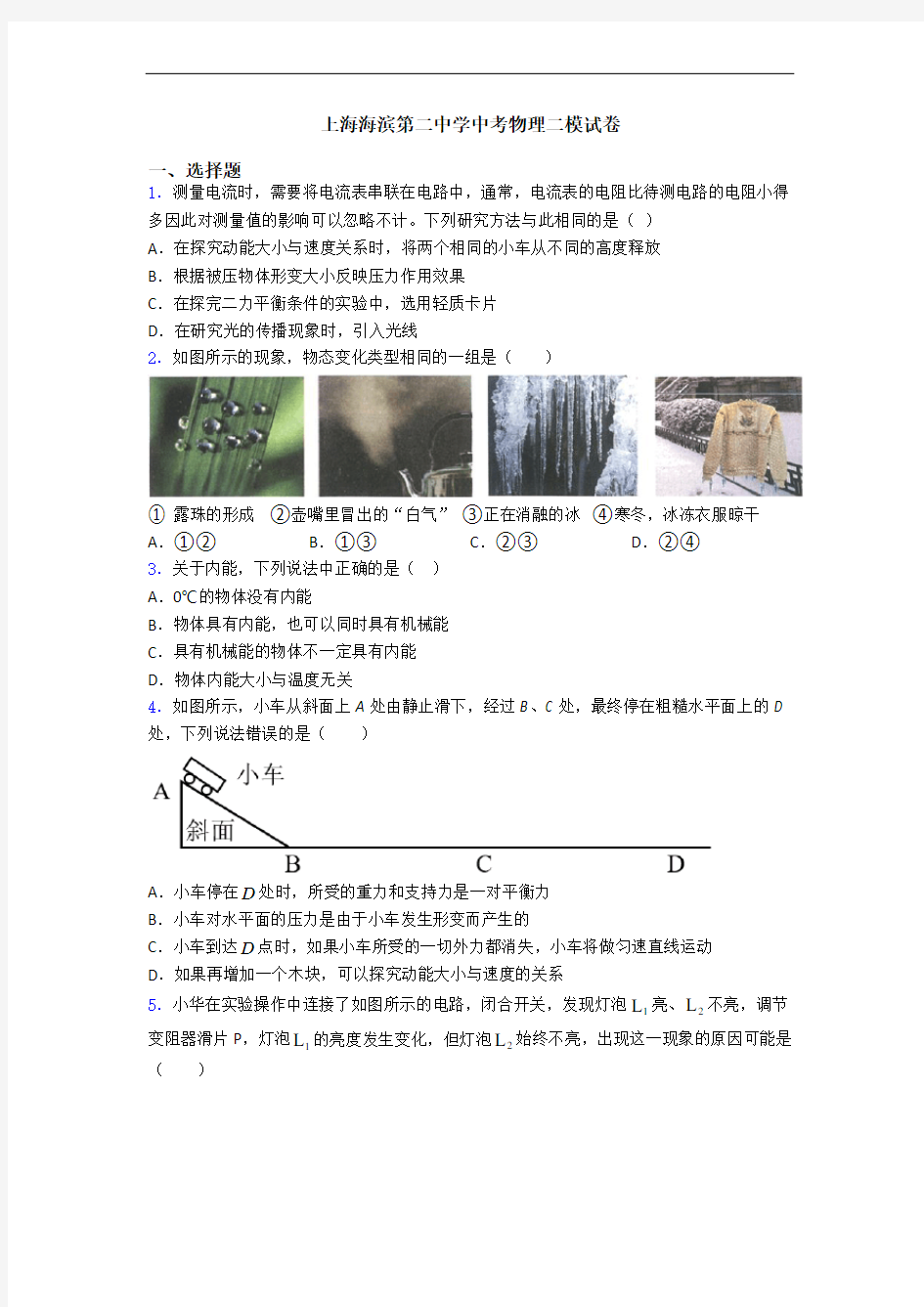 上海海滨第二中学中考物理二模试卷