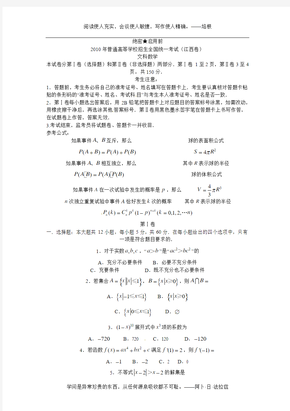 2010年江西省高考文科数学试题(Word版)