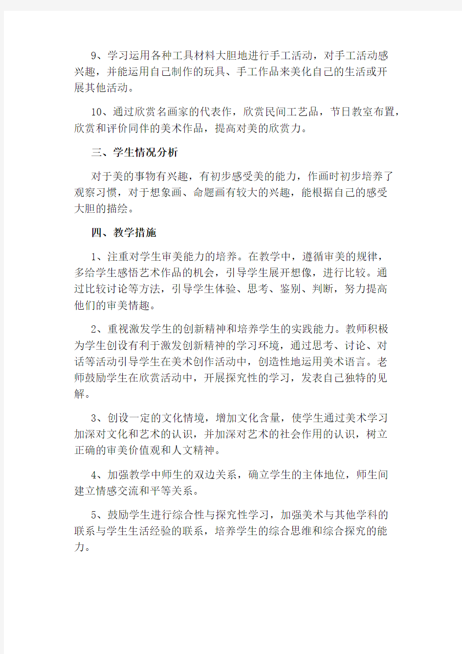 大班美术兴趣班教学计划