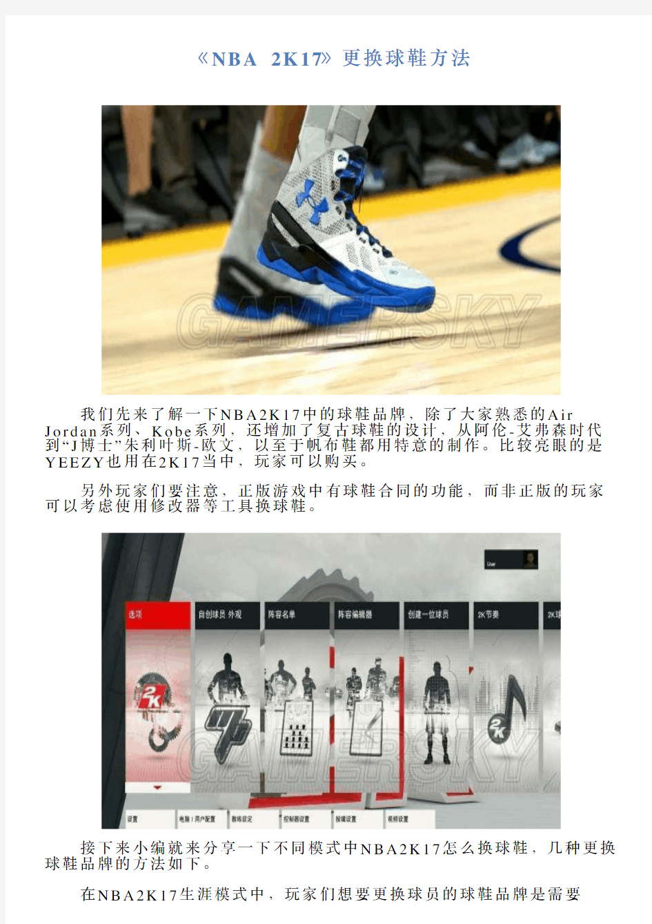 《NBA2K17》更换球鞋方法