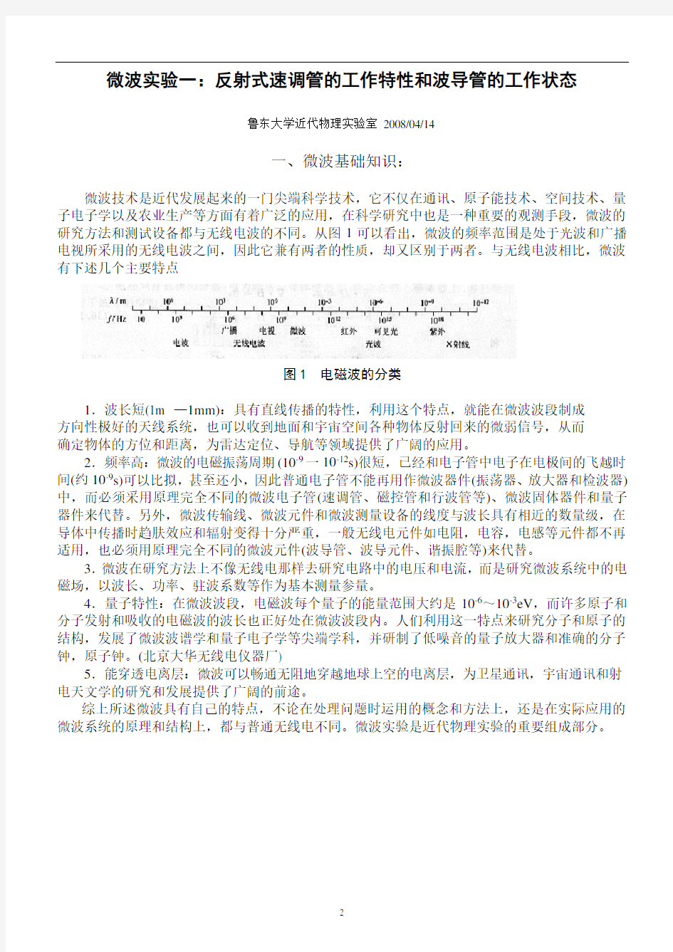 11反射式速调管的工作特性和波导管的工作状态