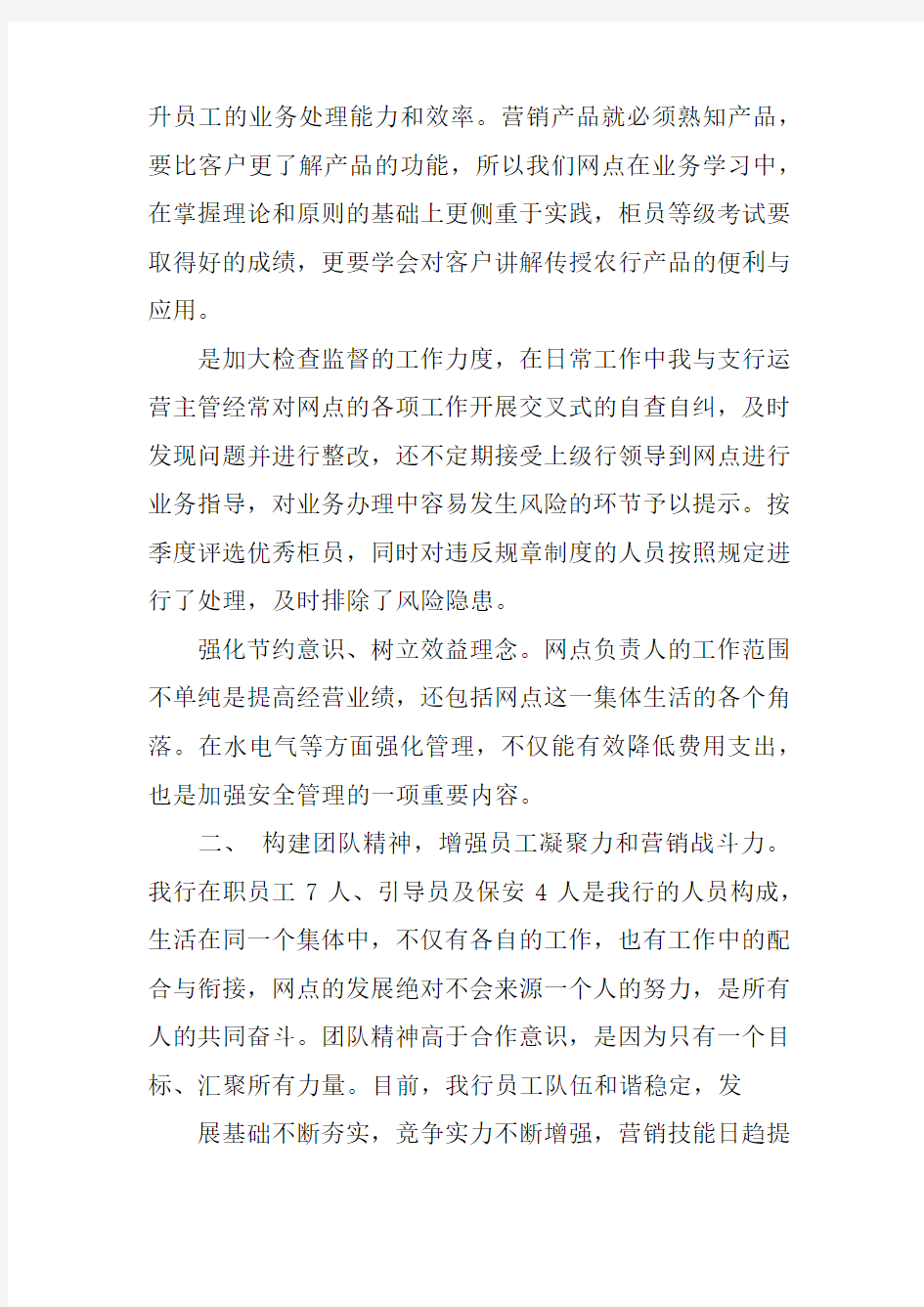 银行支行零售业务总结