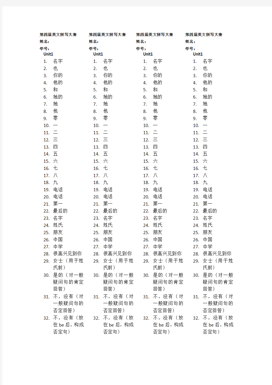 七年级上英语单词 Unit1 第四届英文拼写大赛