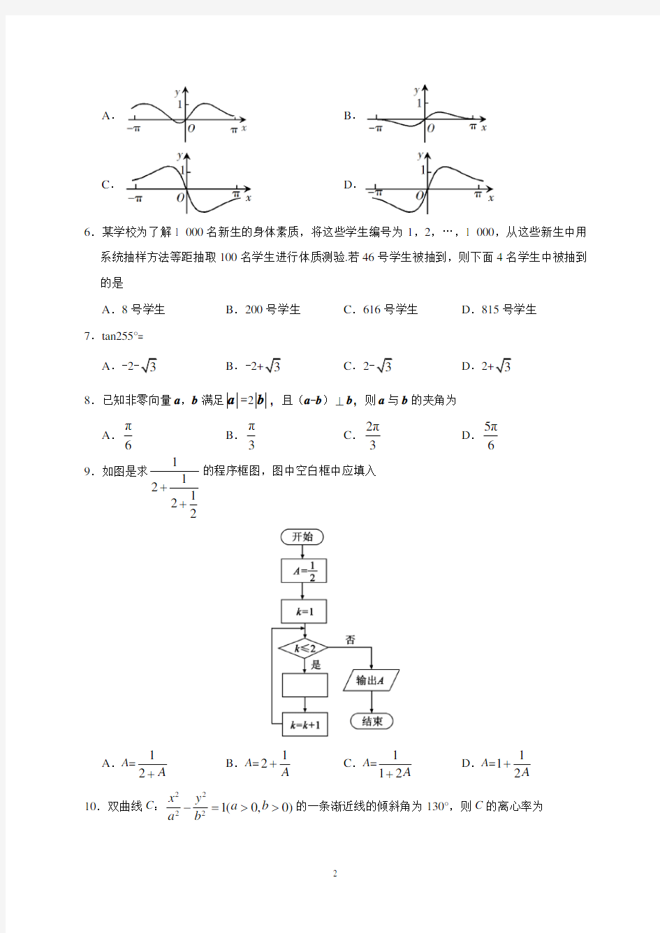 2019年河南省高考文科数学试题与答案