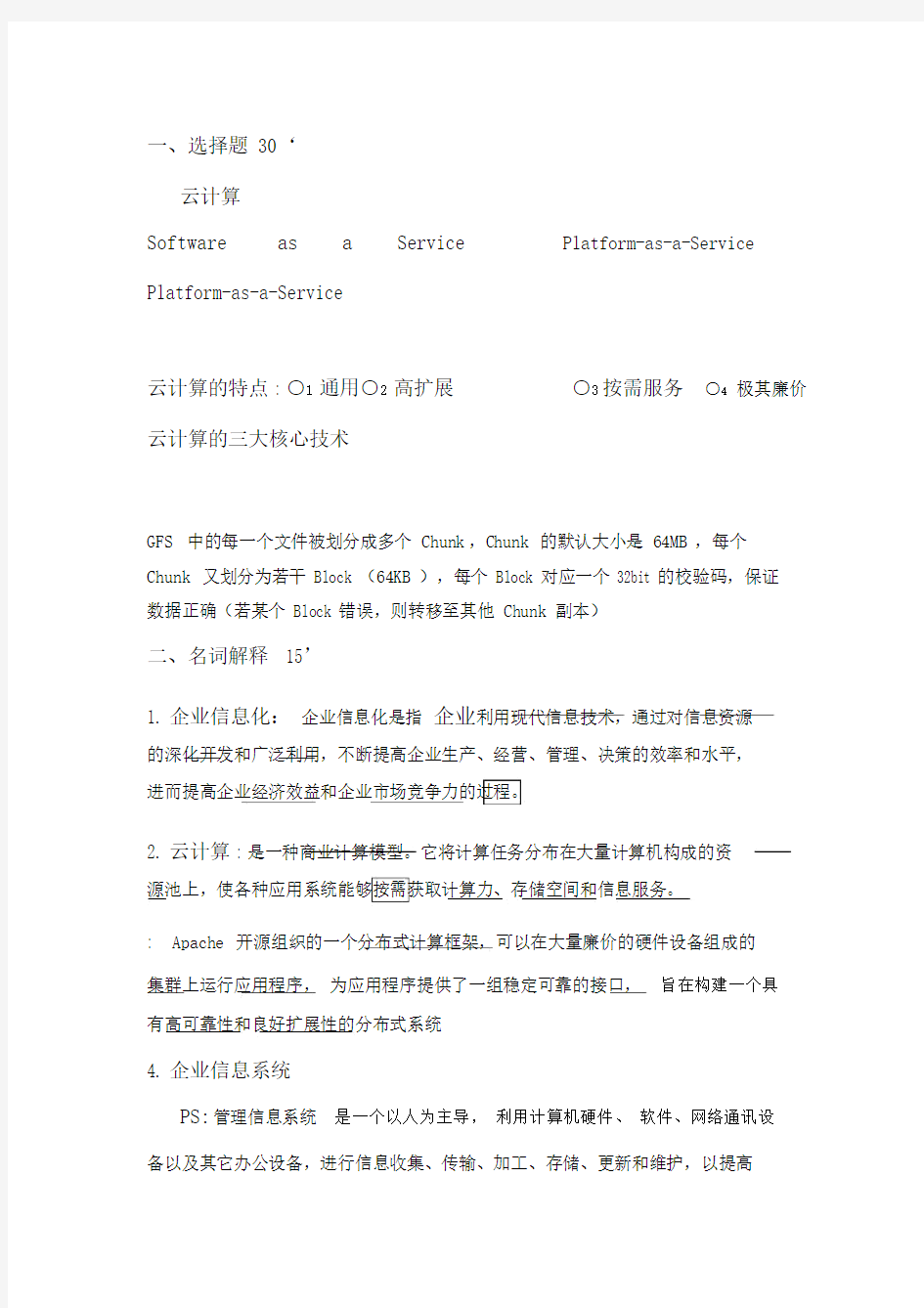 云计算基础考题--精选.docx