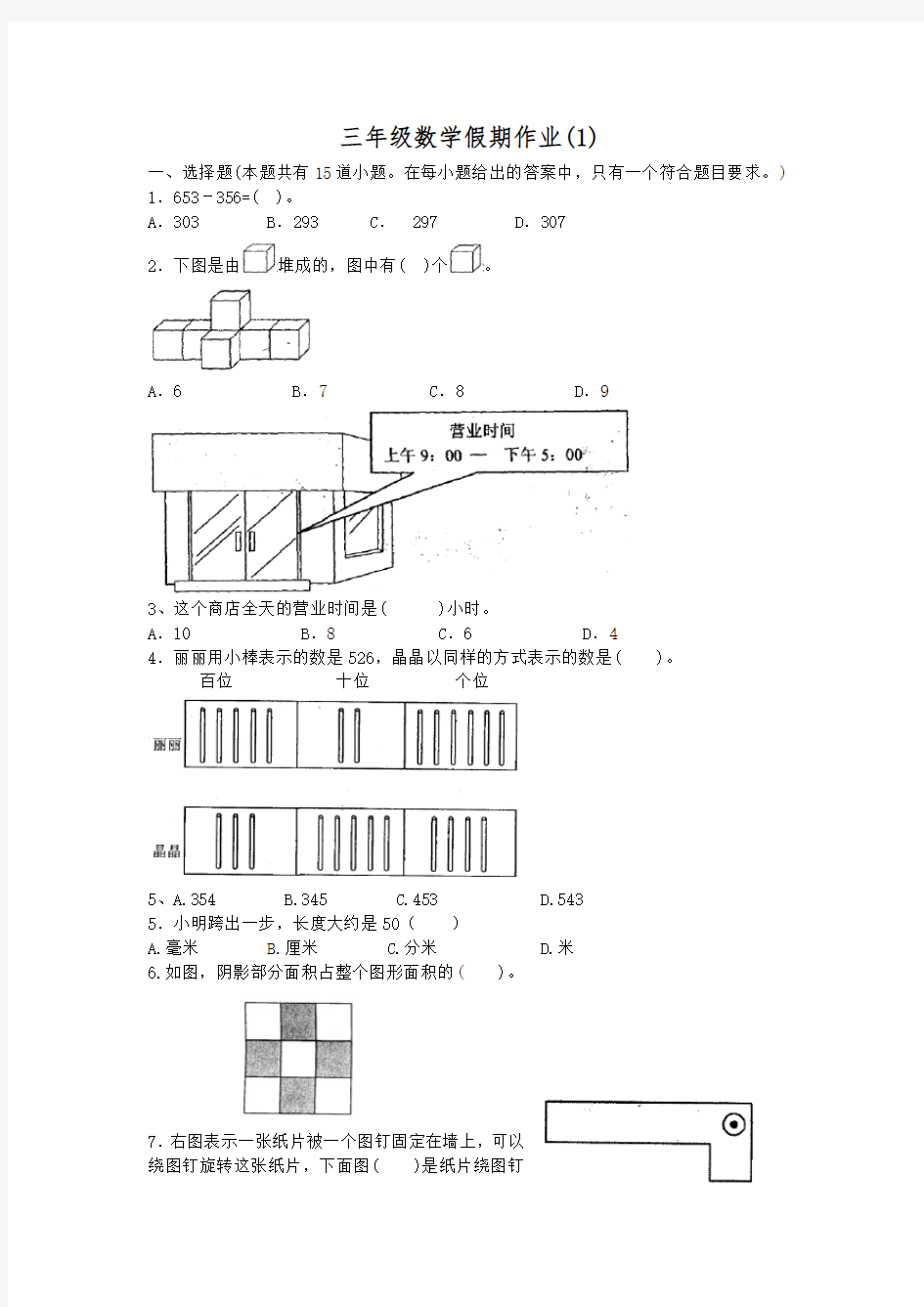 三年级数学假期作业