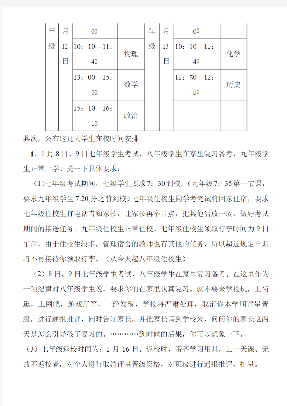 学校期末考试 安排