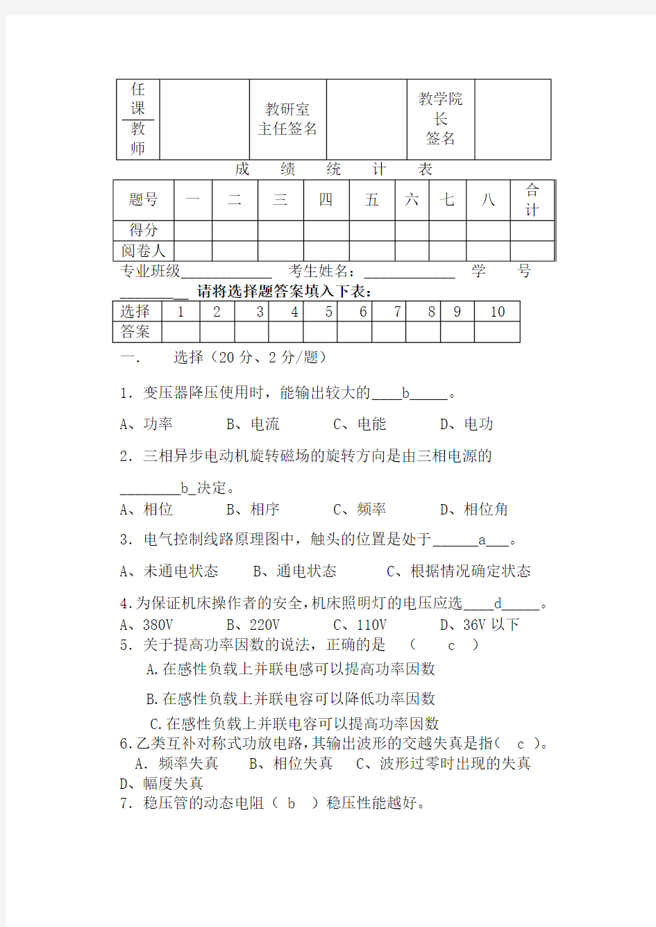 电工电子技术期末考试试题及答案汇总