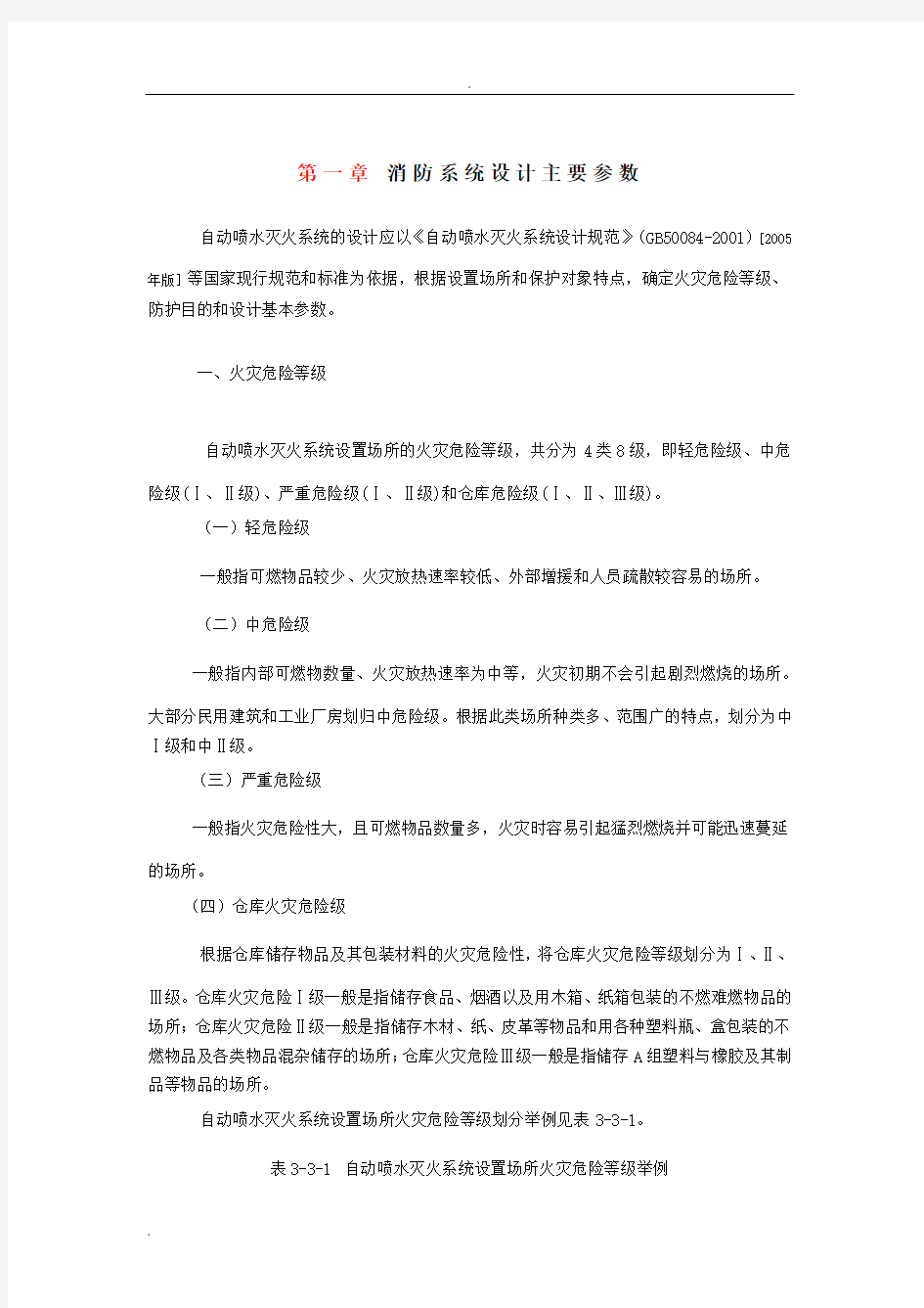 消防系统设计主要参数