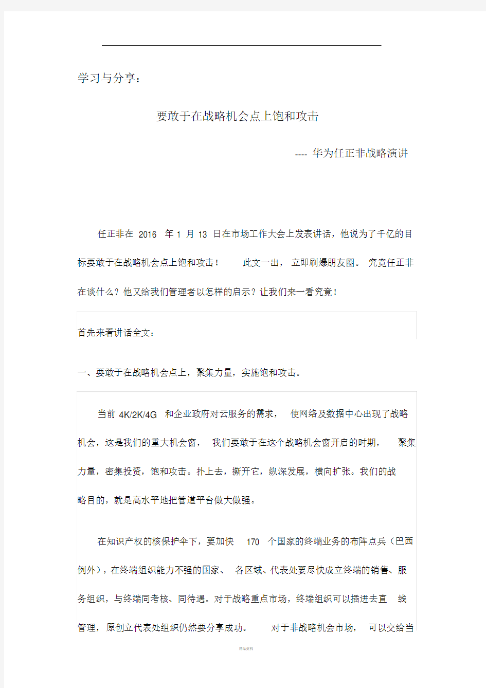 任正非讲话的学习与分享