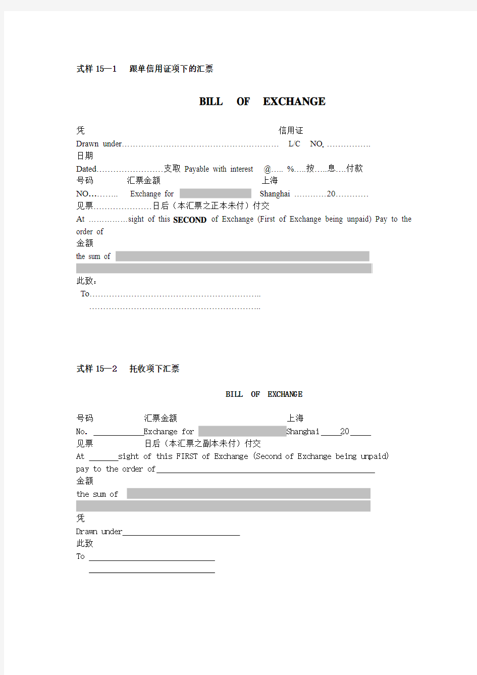 国际贸易实务单证式样