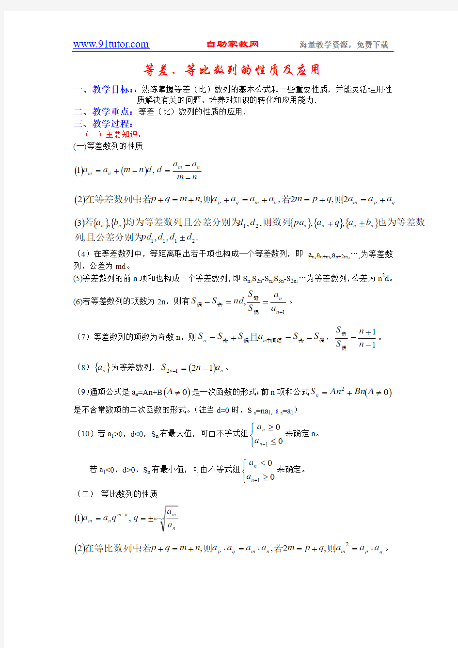 高中数学高考知识点名师讲义(24)--等差、等比数列的性质及应用