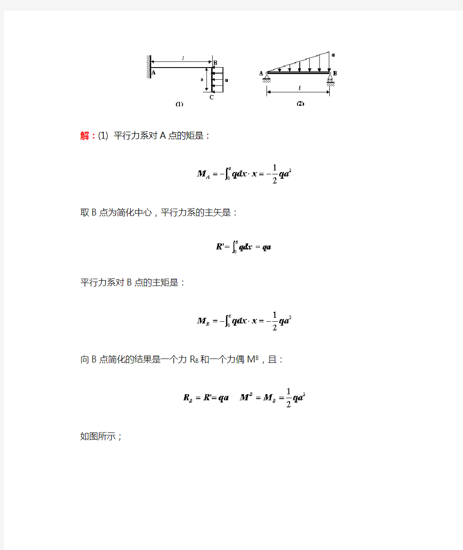 理论力学课后习题答案