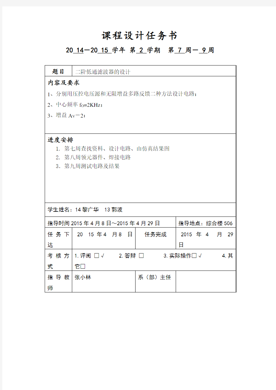 二阶低通滤波器课程设计报告