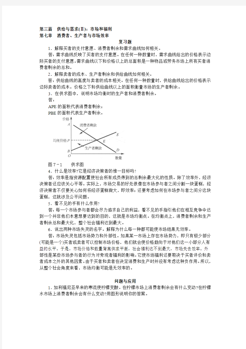 微观经济学答案7—12单元