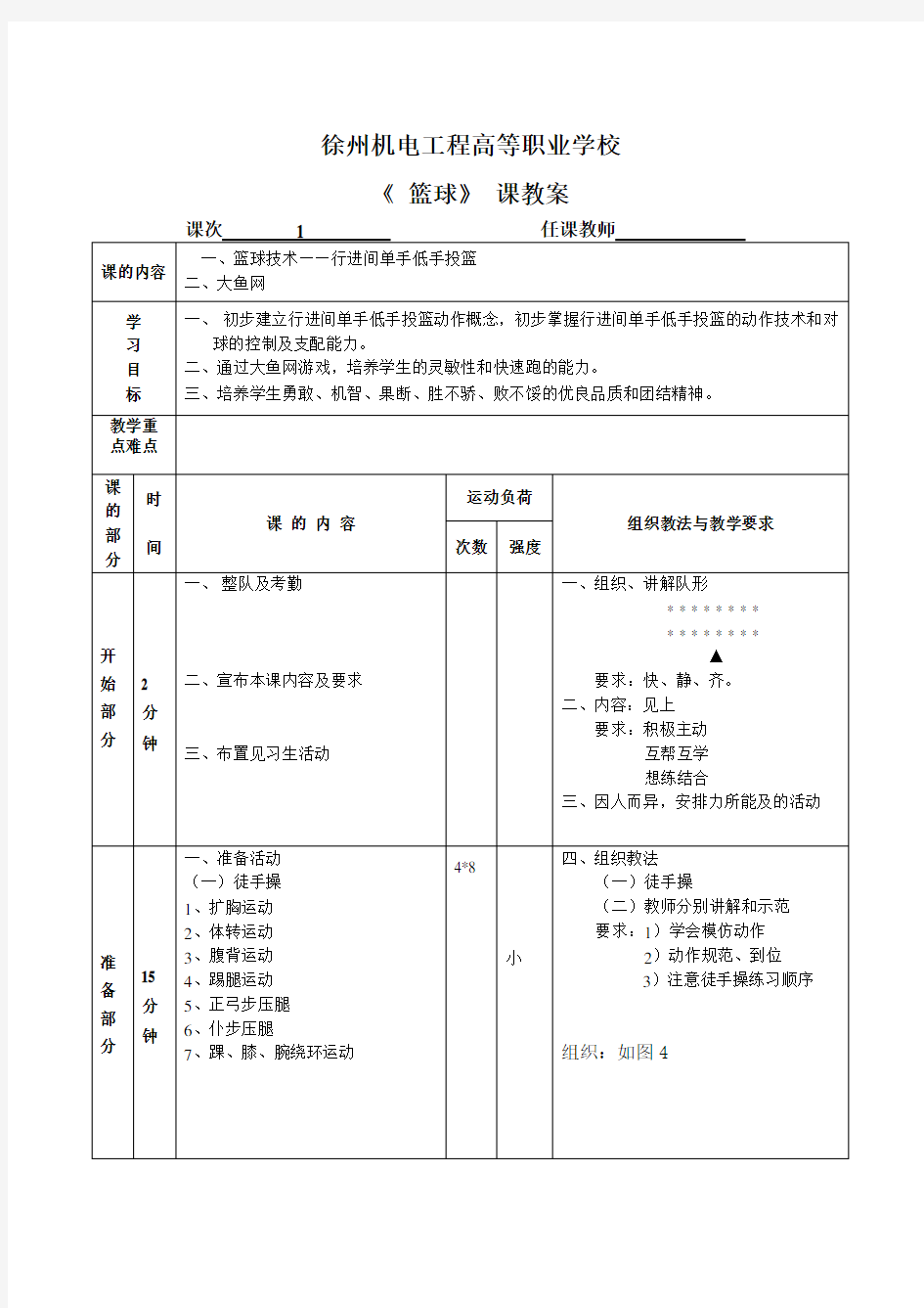 篮球课教案