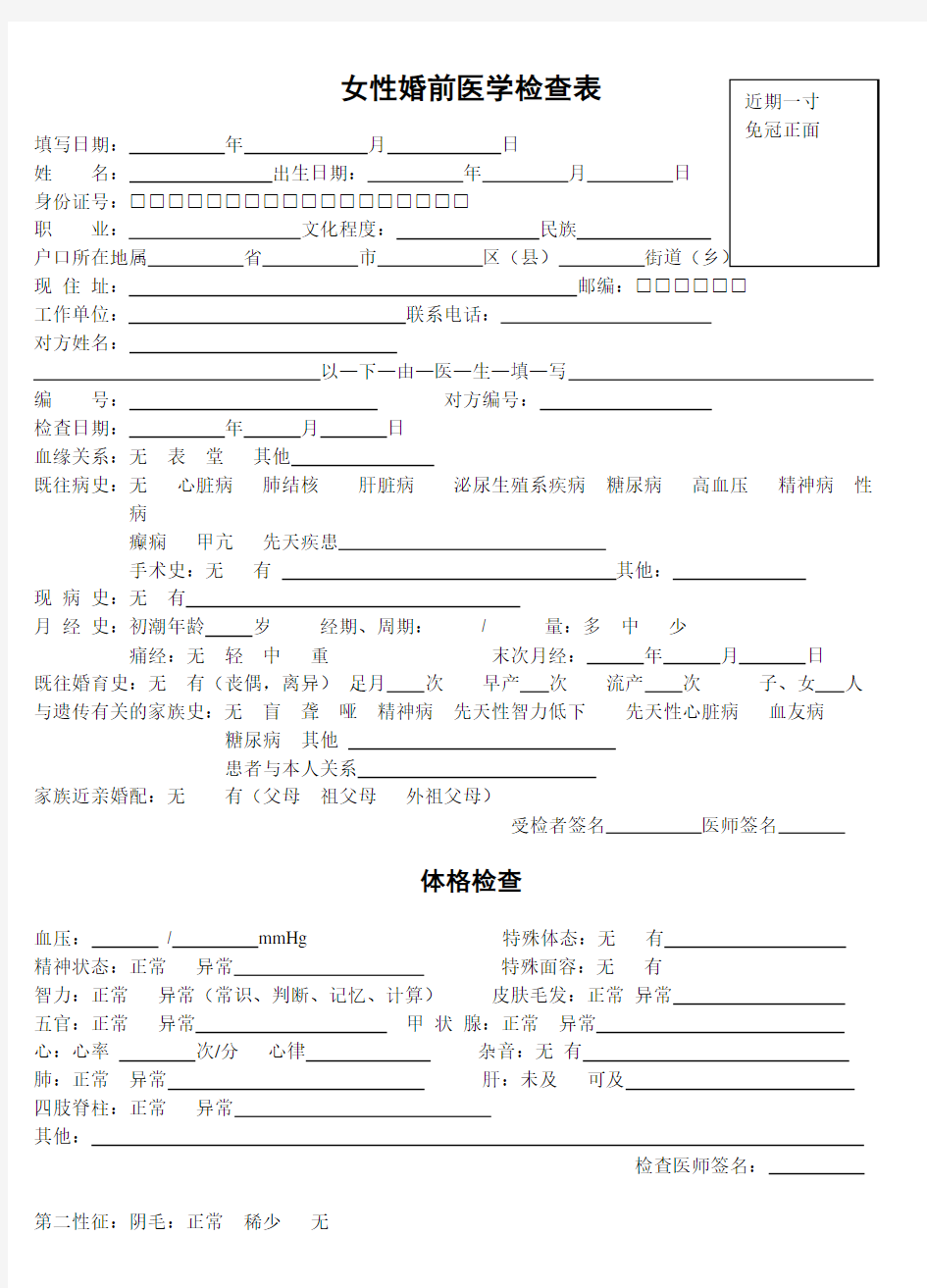 女性婚前医学检查表