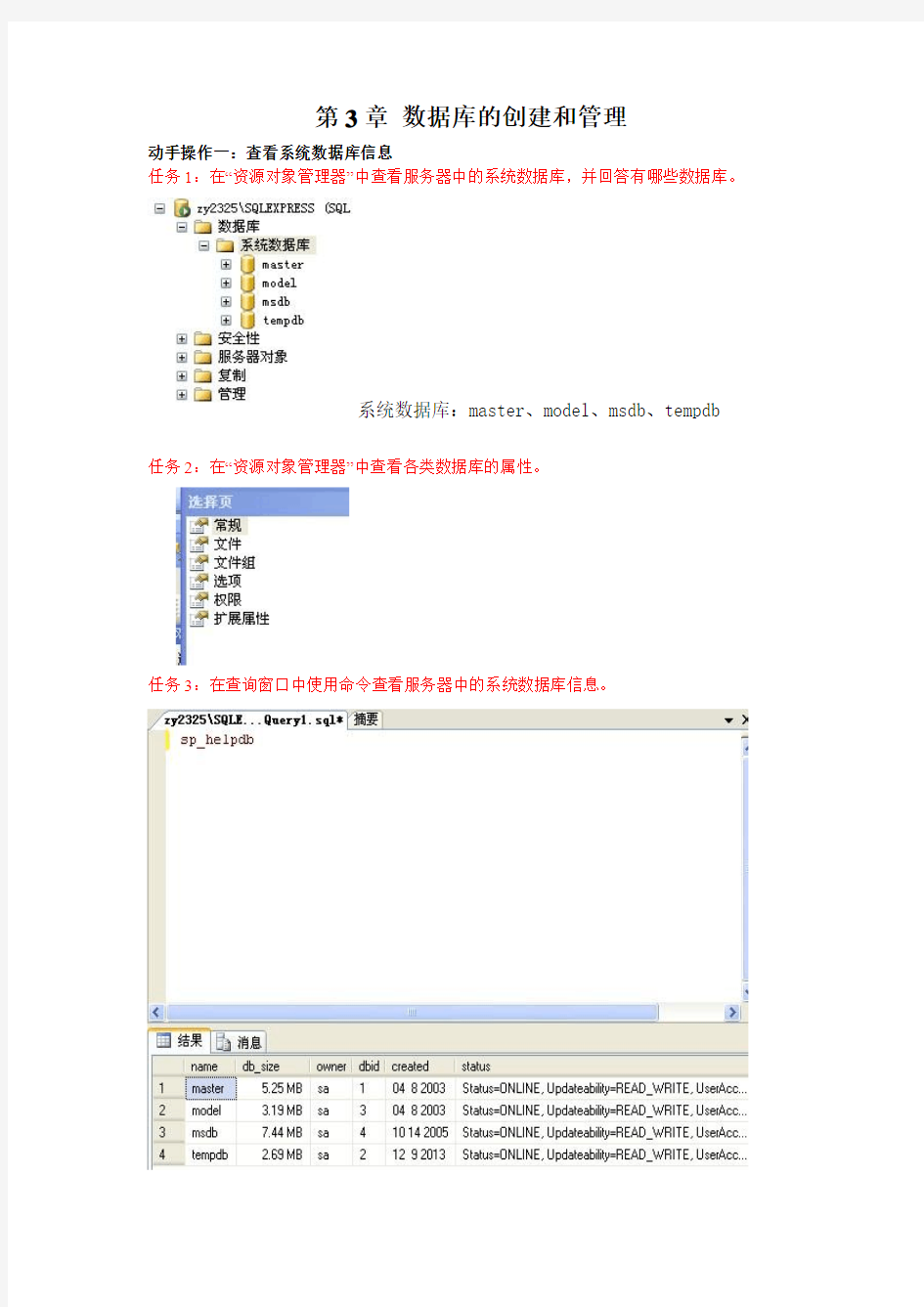 SQL 第3章 数据库的创建和管理(实训1新)