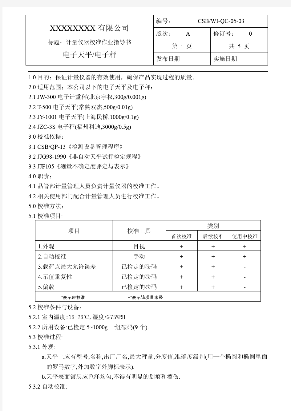 电子天平电子秤校准作业指导书[1].pdf