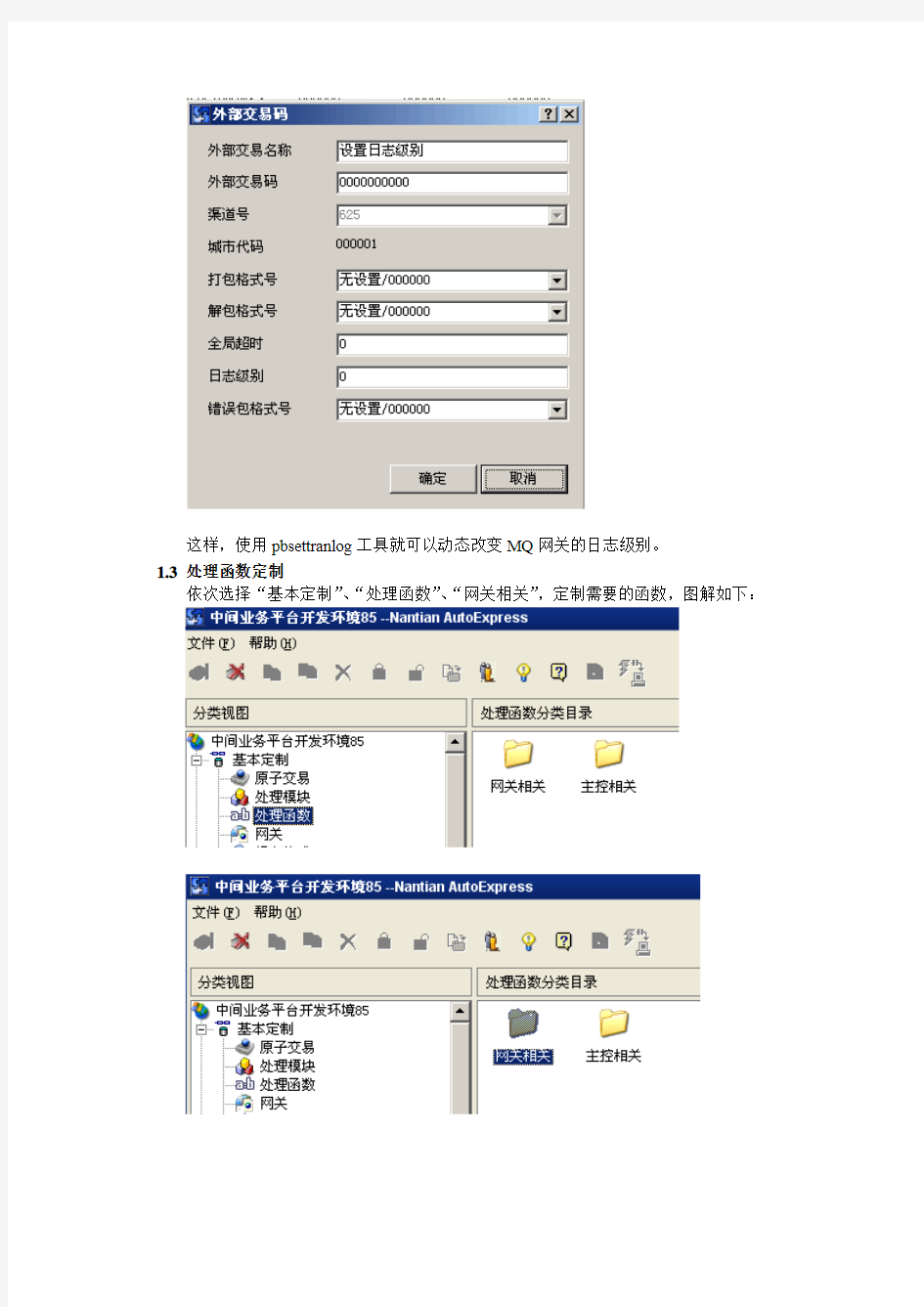 MQ网关优化操作手册v1.2