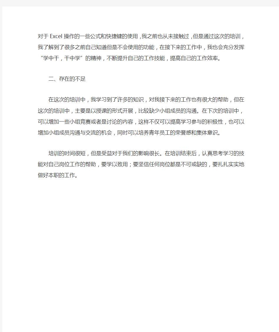 关于参加 员工职业技能培训班学习心得体会