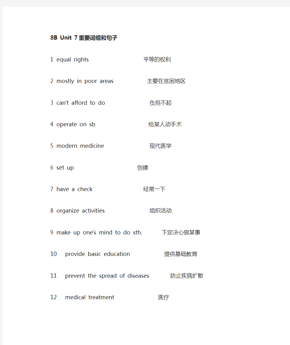 新牛津英语8B unit7词组句子总结