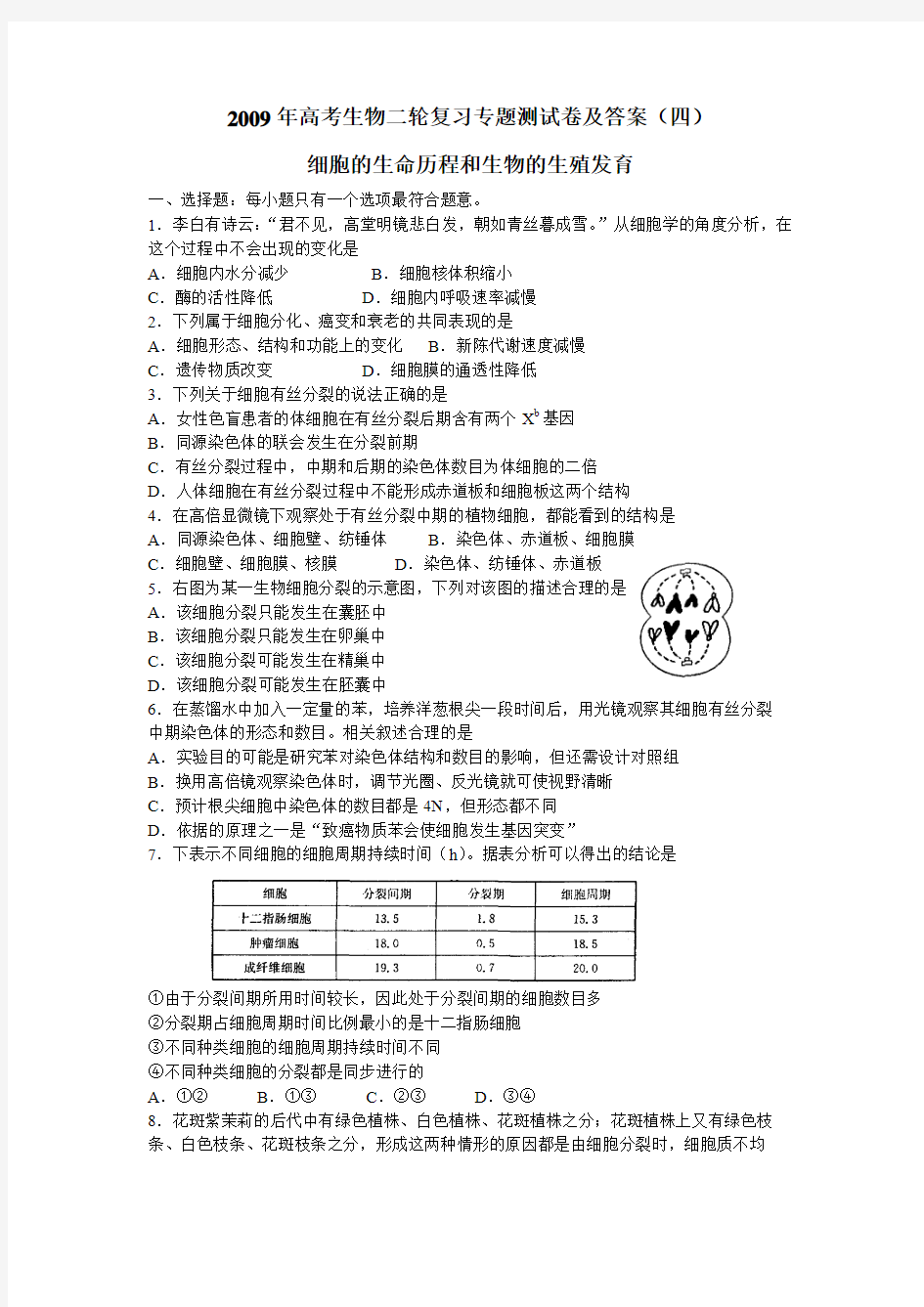 2009年高考生物二轮复习专题测试卷及答案2