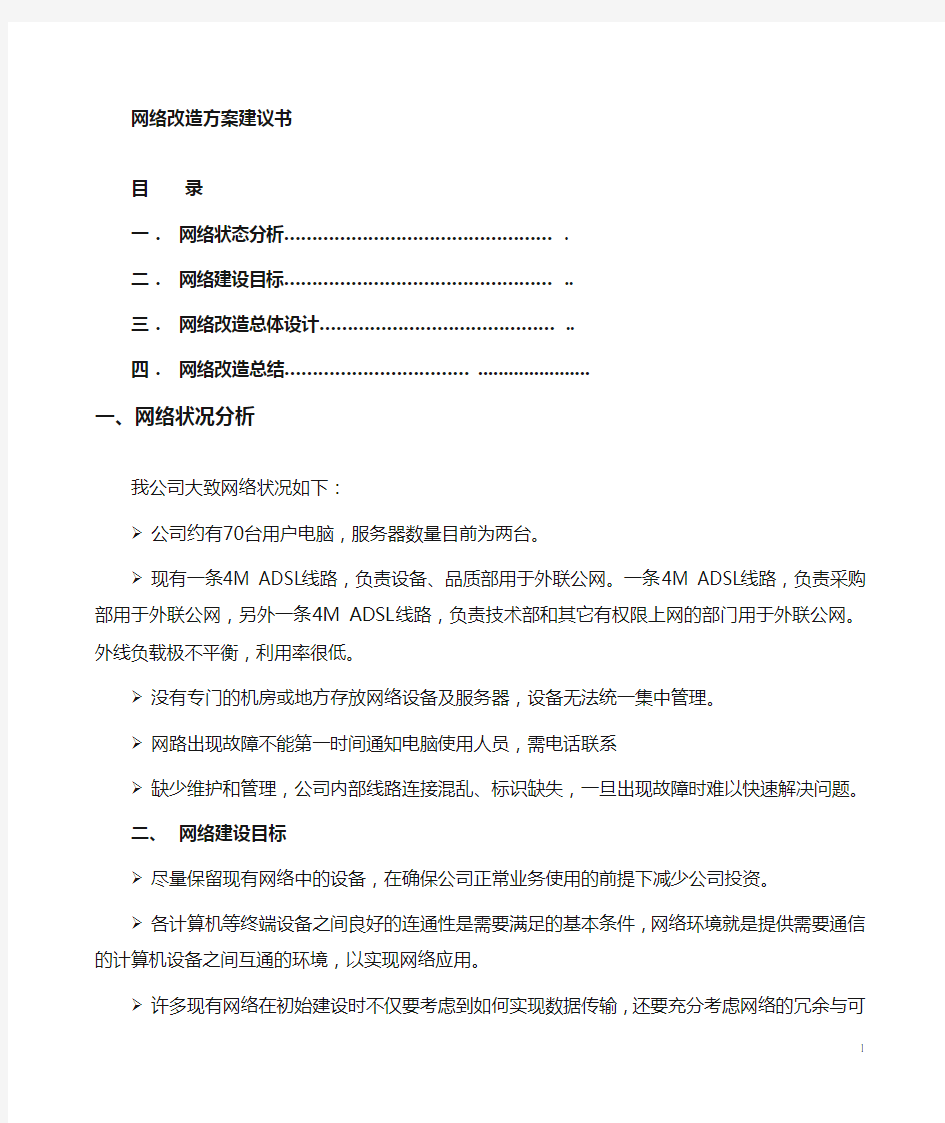 网络改造升级方案