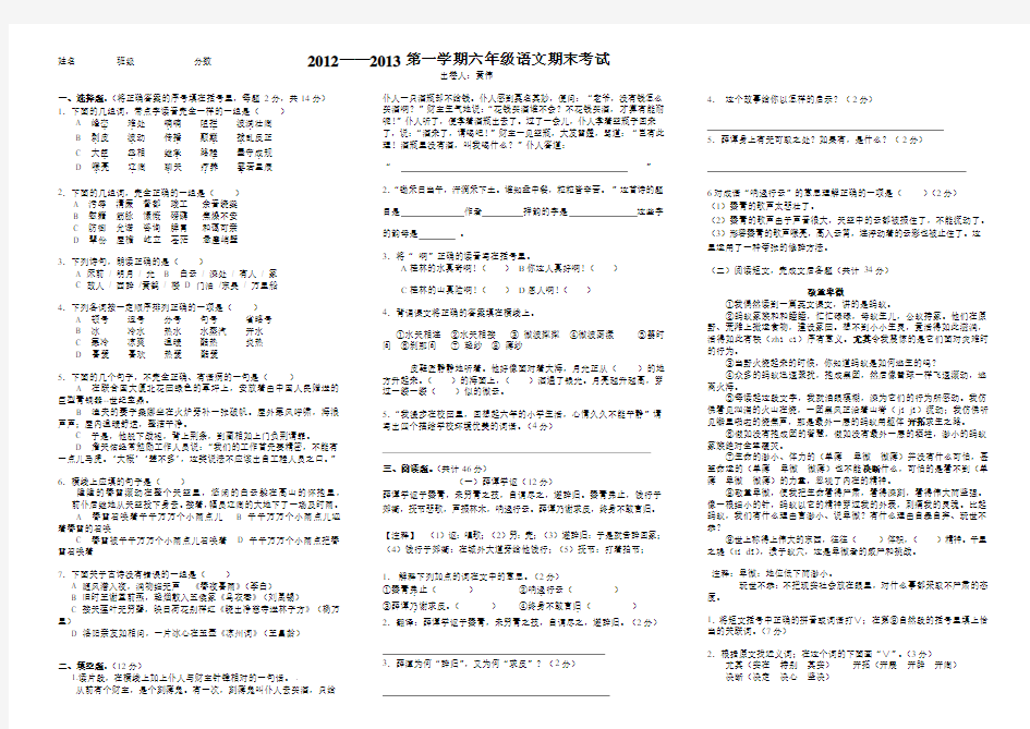 2012-2013人教版六年级语文上册期末考试综合试卷[8]