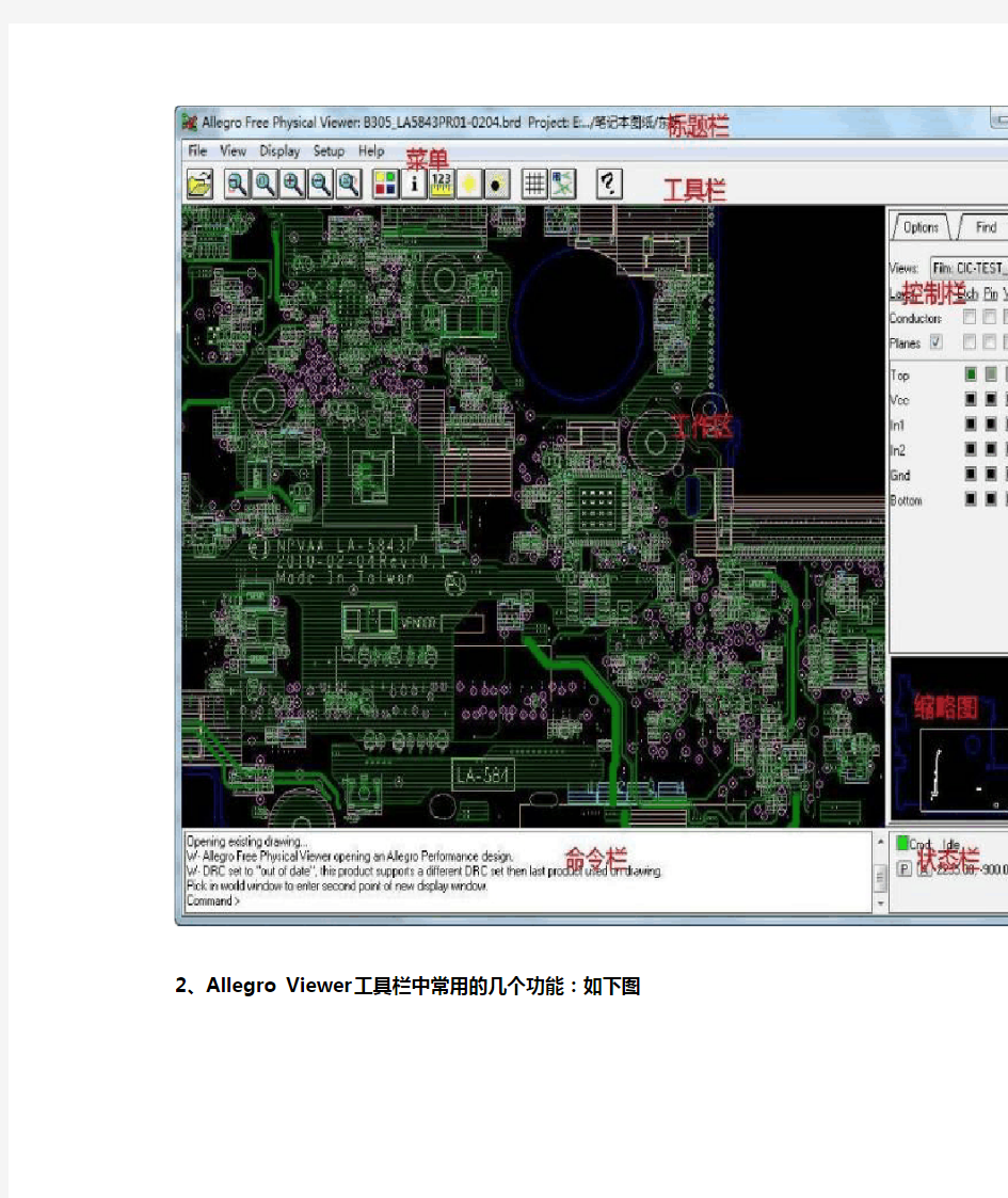 Allegro Free Physical Viewer看图软件的使用图解教程