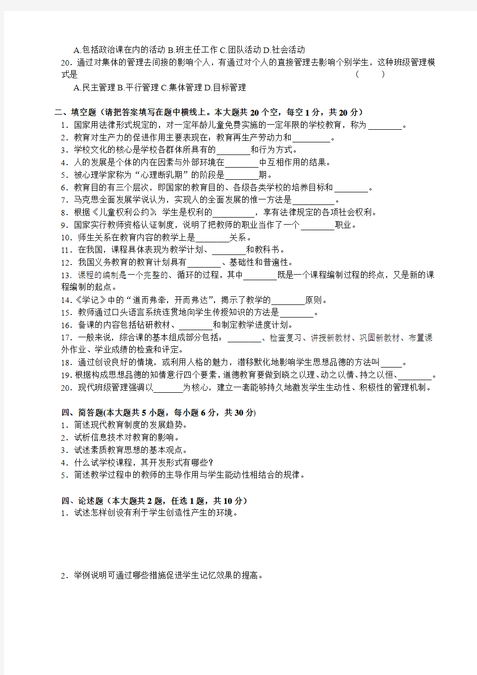 2002-2011年江苏省教师资格证考试教育学真题及参考答案