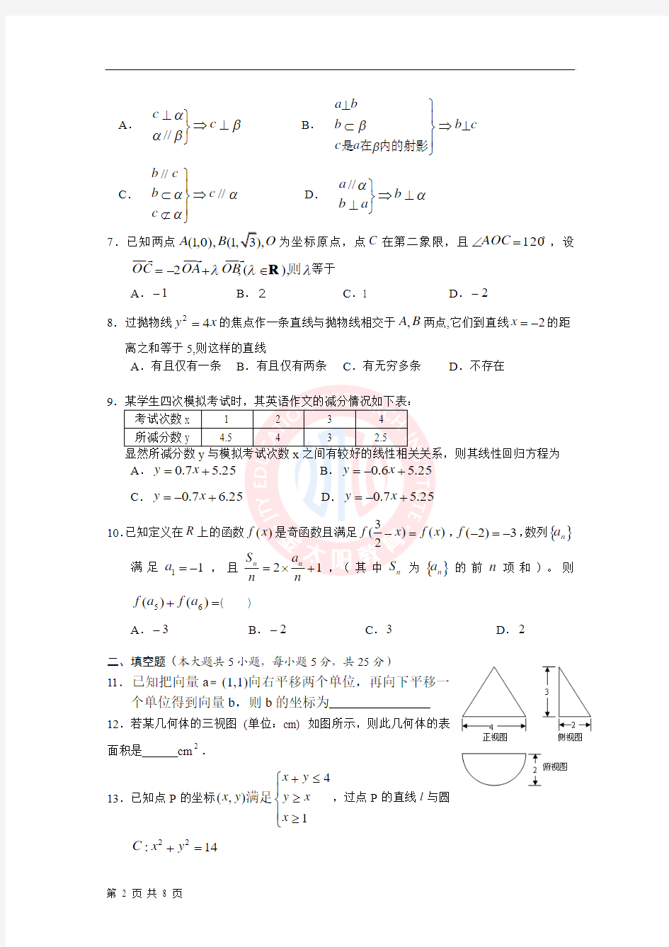 湖北省武汉市部分学校2013届高三12月月考数学理试题(1)