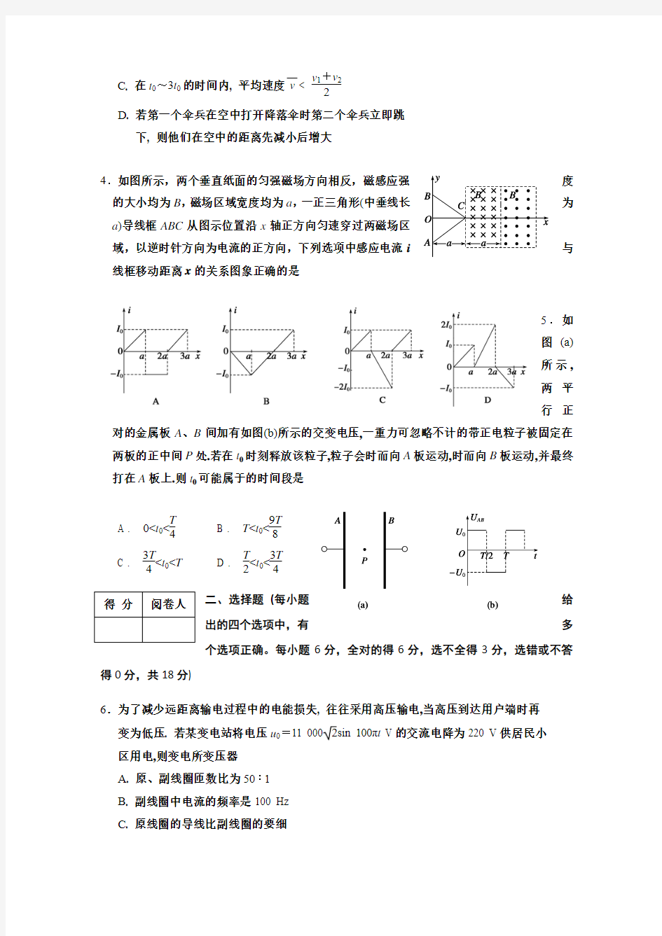 天津市河西区2015届高三下学期总复习质量调查(三)理综物理试卷