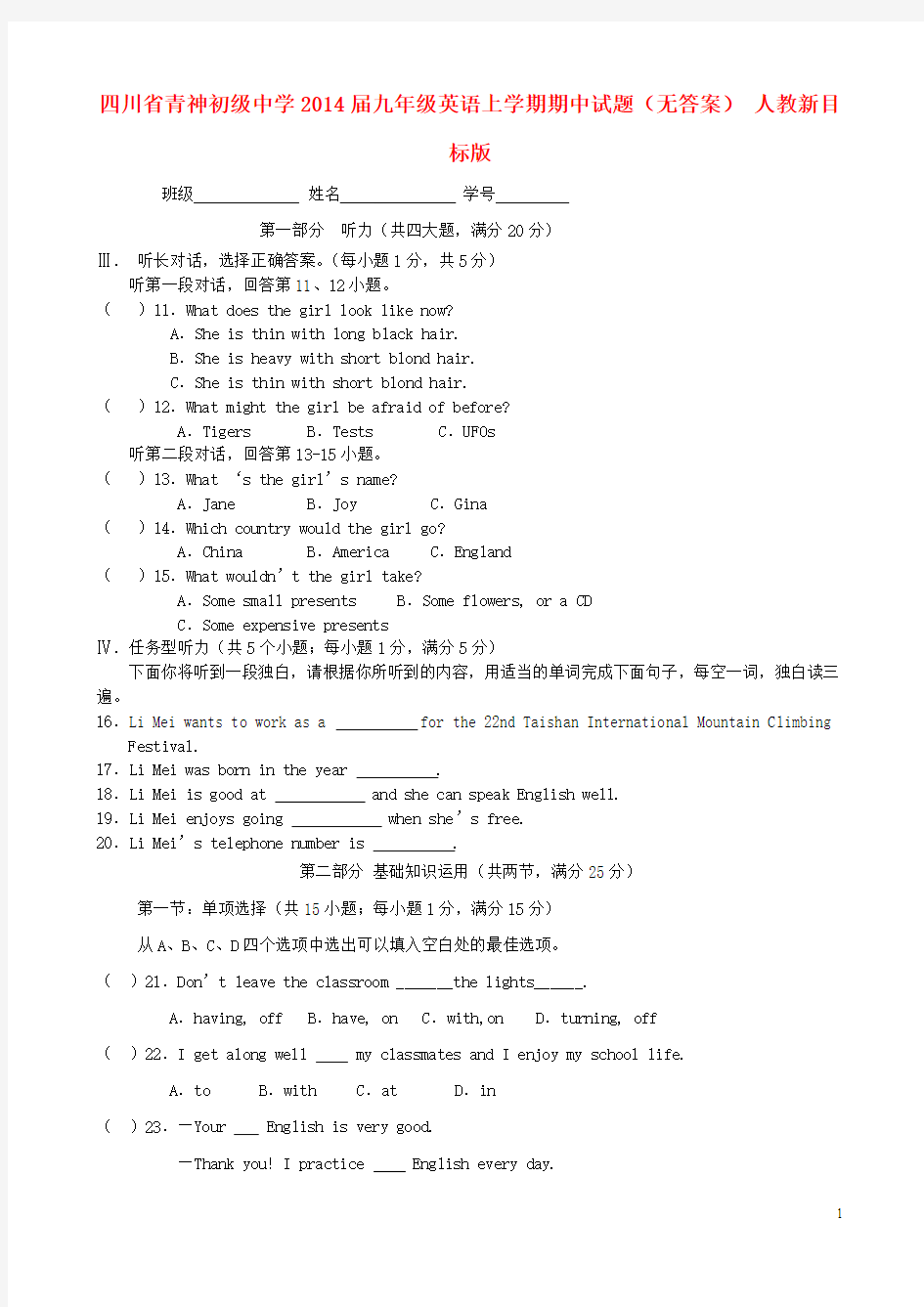 四川省青神初级中学2014届九年级英语上学期期中试题