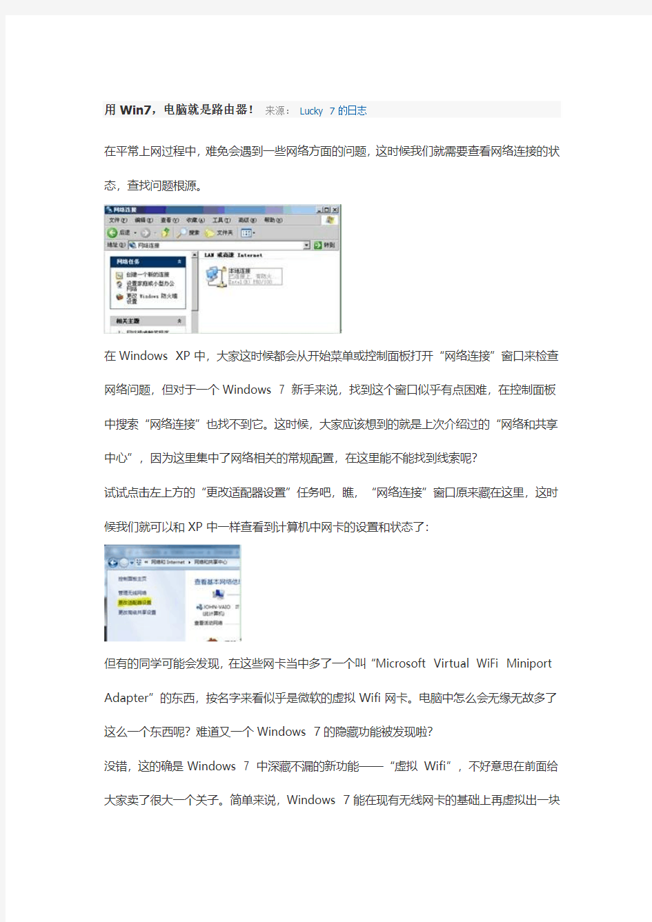 win7系统设置成无线路由的方法